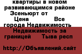 2 1 квартиры в новом развивающимся районе Эсеньюрт от 35000 $ › Цена ­ 35 000 - Все города Недвижимость » Недвижимость за границей   . Тыва респ.